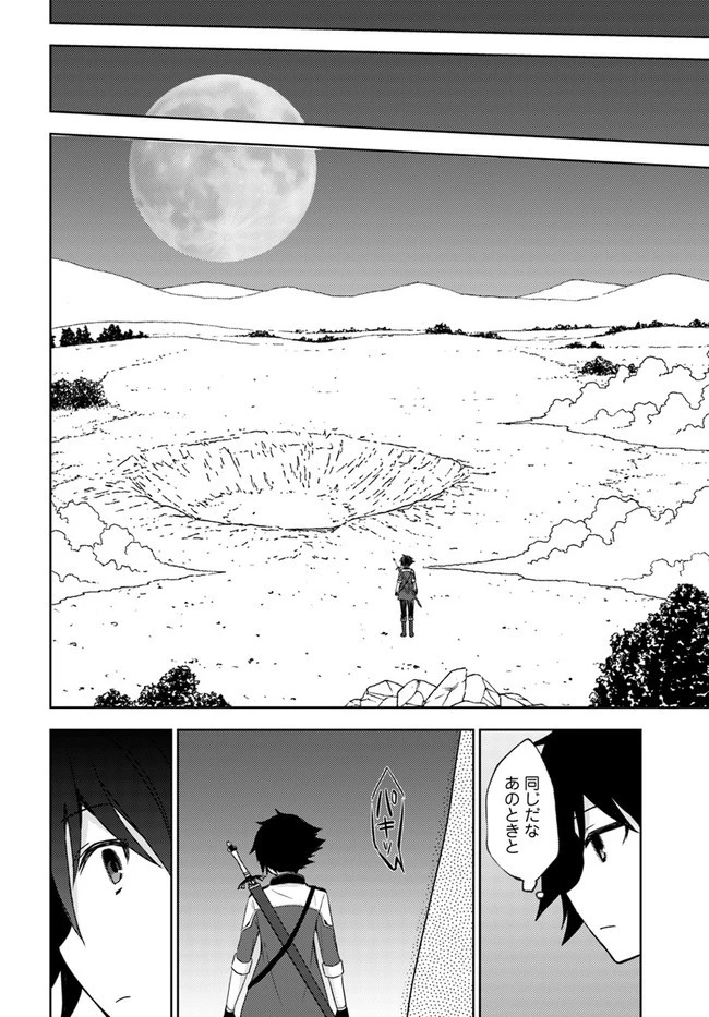 魔王を倒した俺に待っていたのは、世話好きなヨメとのイチャイチャ錬金生活だった。 第11話 - 22