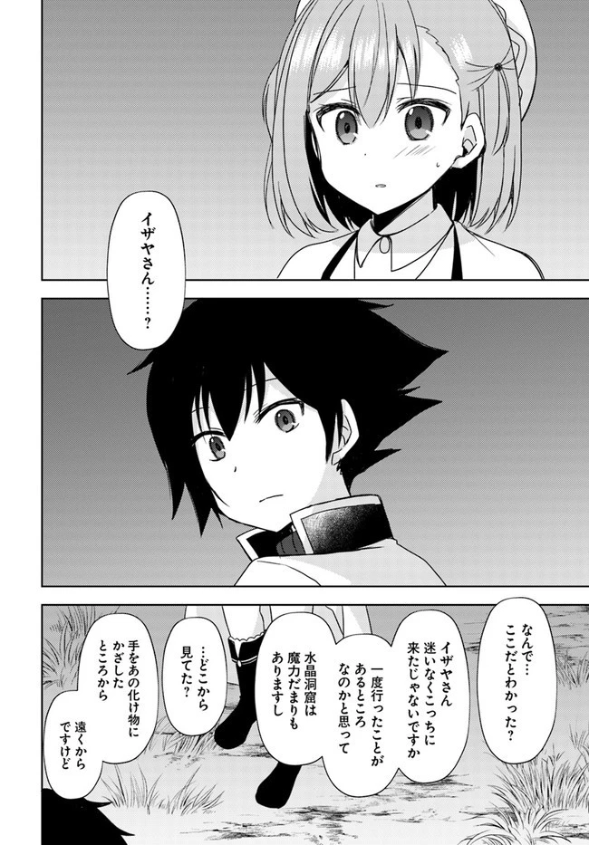 魔王を倒した俺に待っていたのは、世話好きなヨメとのイチャイチャ錬金生活だった。 第11話 - 24