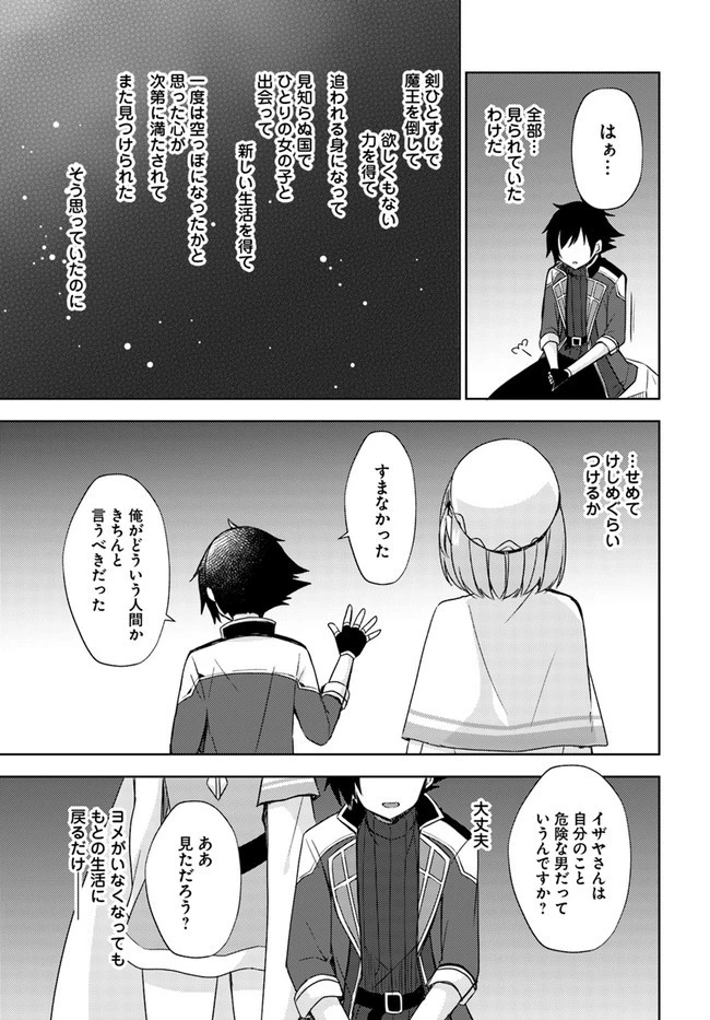 魔王を倒した俺に待っていたのは、世話好きなヨメとのイチャイチャ錬金生活だった。 第11話 - 25