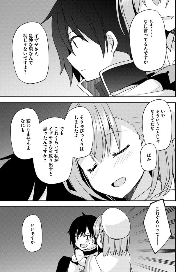 魔王を倒した俺に待っていたのは、世話好きなヨメとのイチャイチャ錬金生活だった。 第11話 - 27