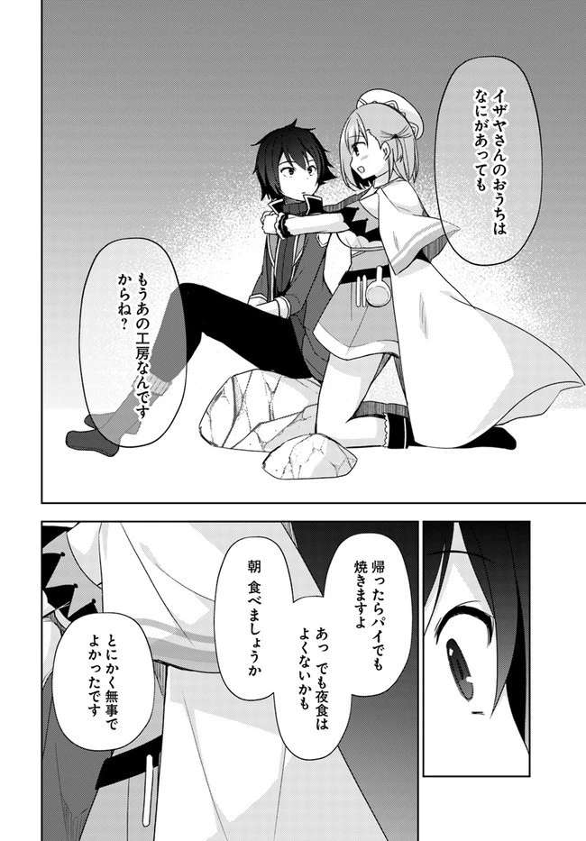魔王を倒した俺に待っていたのは、世話好きなヨメとのイチャイチャ錬金生活だった。 第11話 - 28