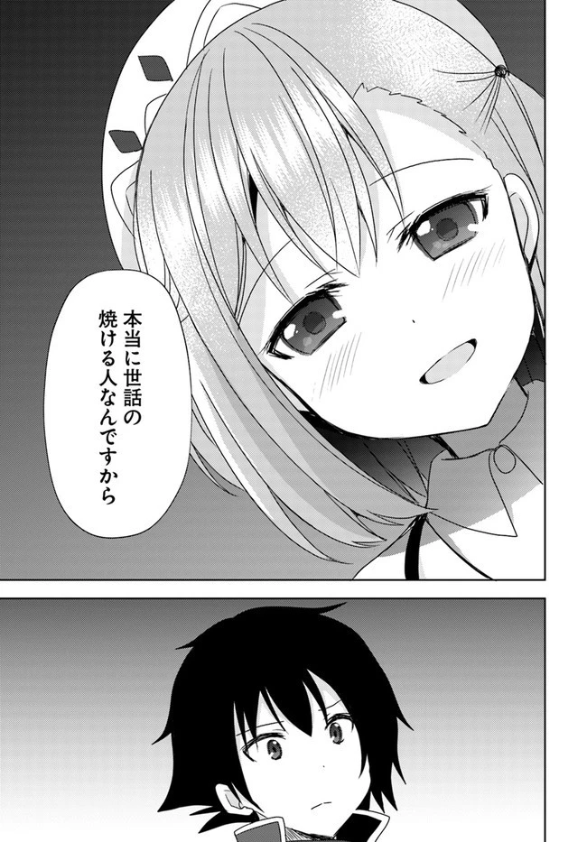 魔王を倒した俺に待っていたのは、世話好きなヨメとのイチャイチャ錬金生活だった。 第11話 - 29