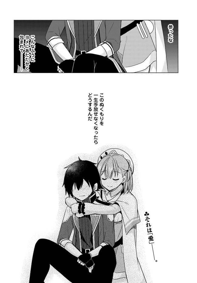 魔王を倒した俺に待っていたのは、世話好きなヨメとのイチャイチャ錬金生活だった。 第11話 - 30