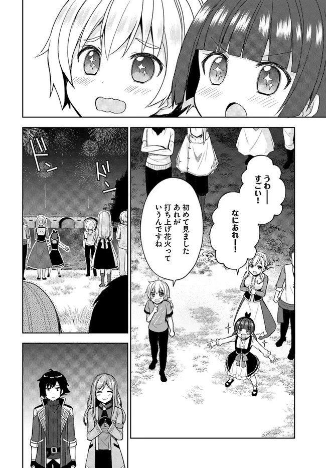 魔王を倒した俺に待っていたのは、世話好きなヨメとのイチャイチャ錬金生活だった。 第12話 - 2