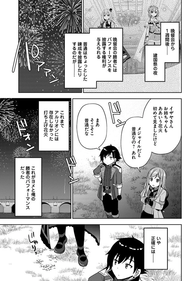 魔王を倒した俺に待っていたのは、世話好きなヨメとのイチャイチャ錬金生活だった。 第12話 - 3