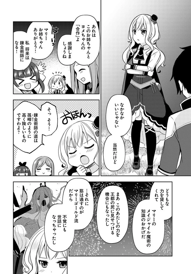 魔王を倒した俺に待っていたのは、世話好きなヨメとのイチャイチャ錬金生活だった。 第12話 - 4