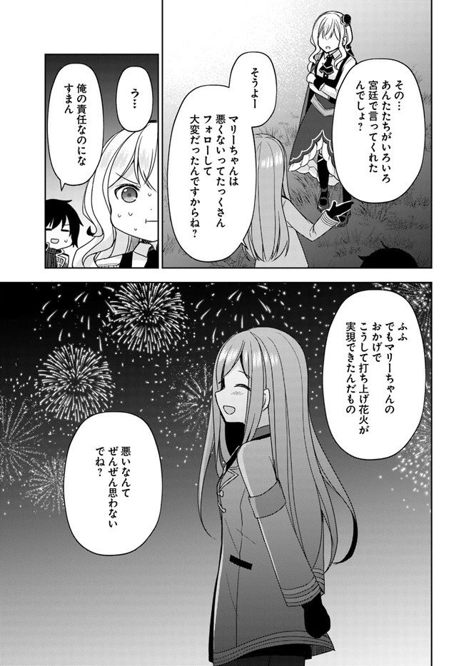 魔王を倒した俺に待っていたのは、世話好きなヨメとのイチャイチャ錬金生活だった。 第12話 - 5