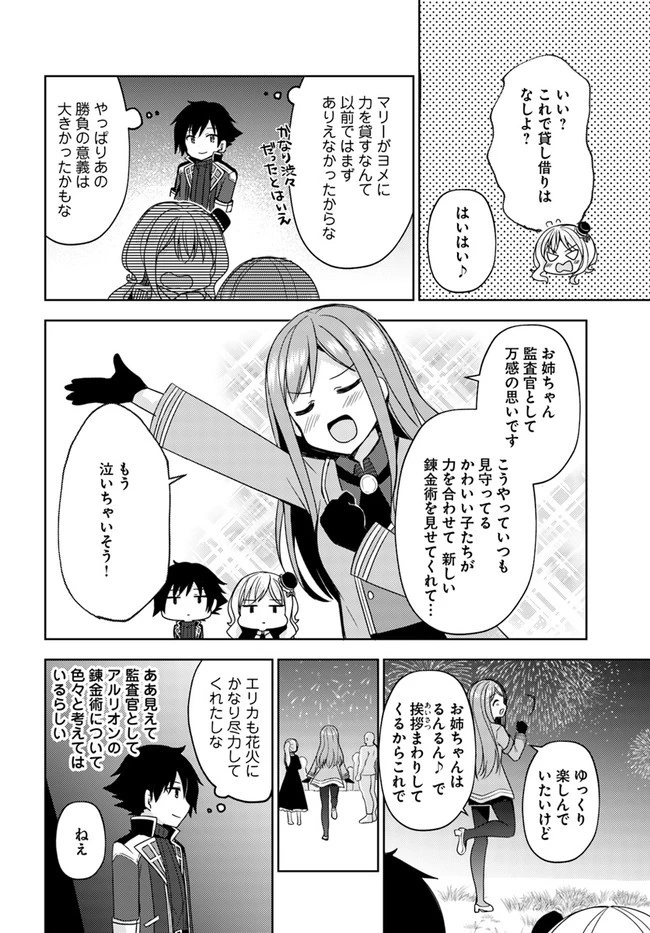 魔王を倒した俺に待っていたのは、世話好きなヨメとのイチャイチャ錬金生活だった。 第12話 - 6