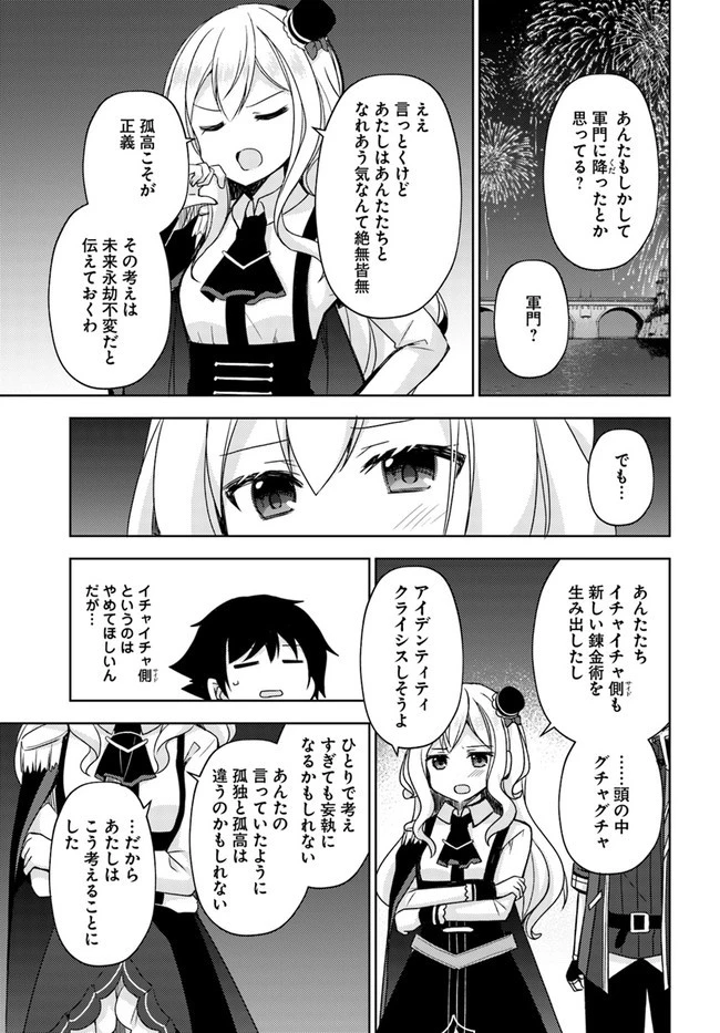 魔王を倒した俺に待っていたのは、世話好きなヨメとのイチャイチャ錬金生活だった。 第12話 - 7