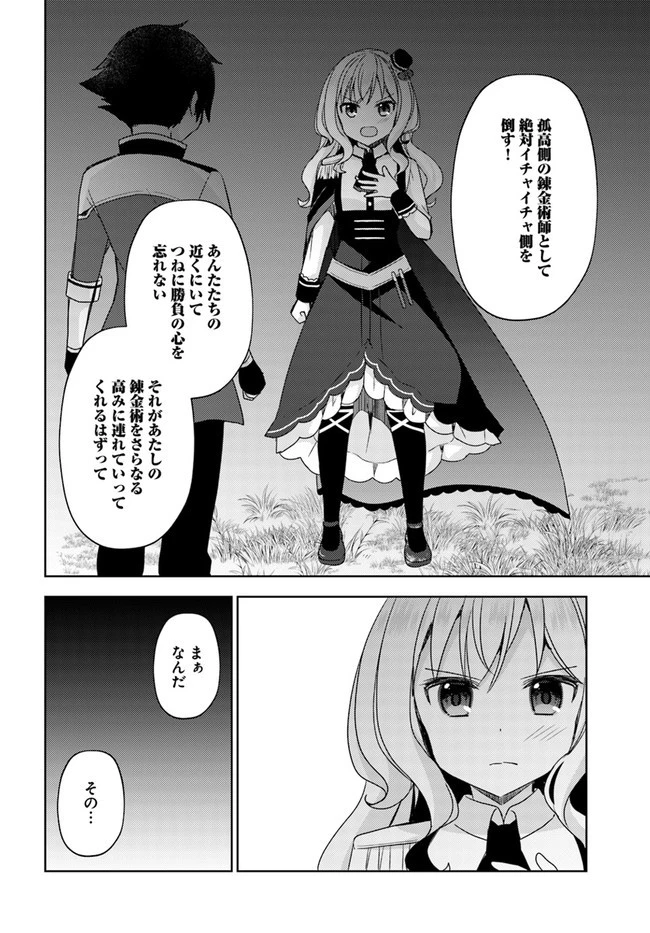 魔王を倒した俺に待っていたのは、世話好きなヨメとのイチャイチャ錬金生活だった。 第12話 - 8