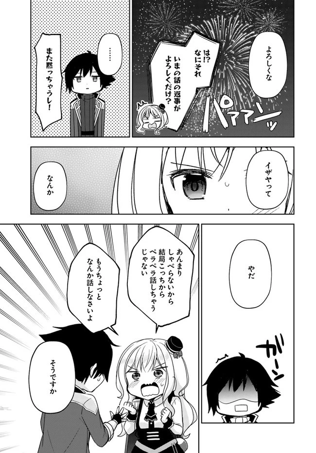 魔王を倒した俺に待っていたのは、世話好きなヨメとのイチャイチャ錬金生活だった。 第12話 - 9