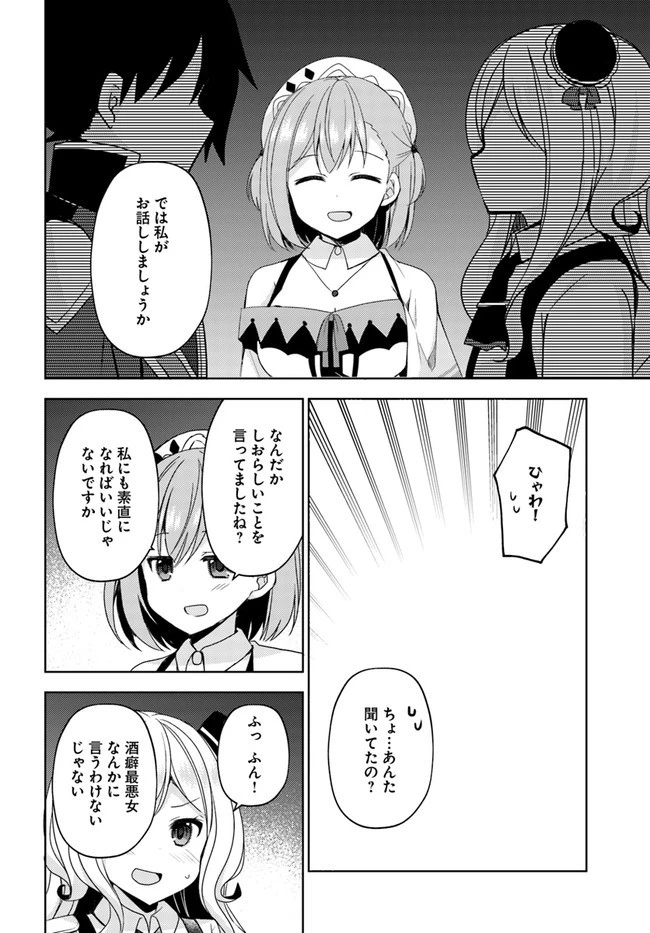 魔王を倒した俺に待っていたのは、世話好きなヨメとのイチャイチャ錬金生活だった。 第12話 - 10