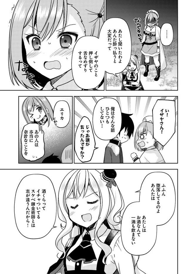 魔王を倒した俺に待っていたのは、世話好きなヨメとのイチャイチャ錬金生活だった。 第12話 - 11