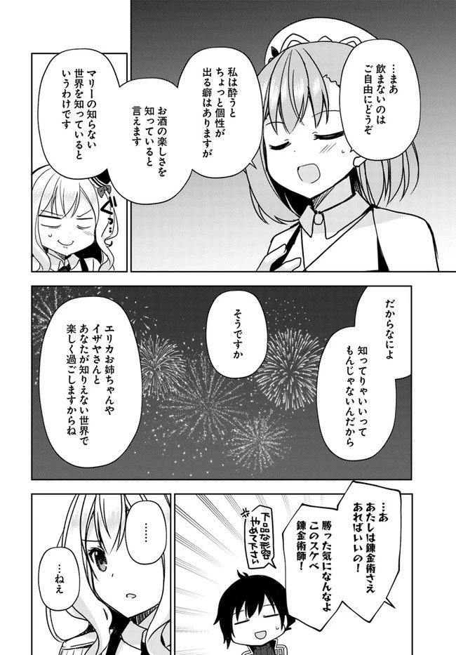 魔王を倒した俺に待っていたのは、世話好きなヨメとのイチャイチャ錬金生活だった。 第12話 - 12