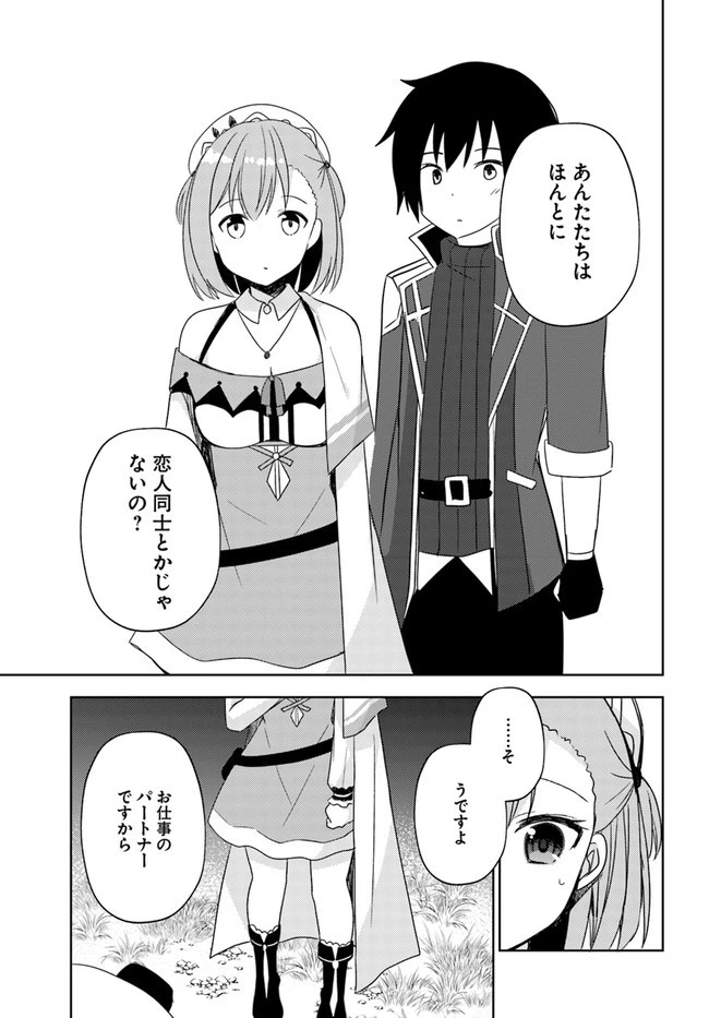 魔王を倒した俺に待っていたのは、世話好きなヨメとのイチャイチャ錬金生活だった。 第12話 - 13