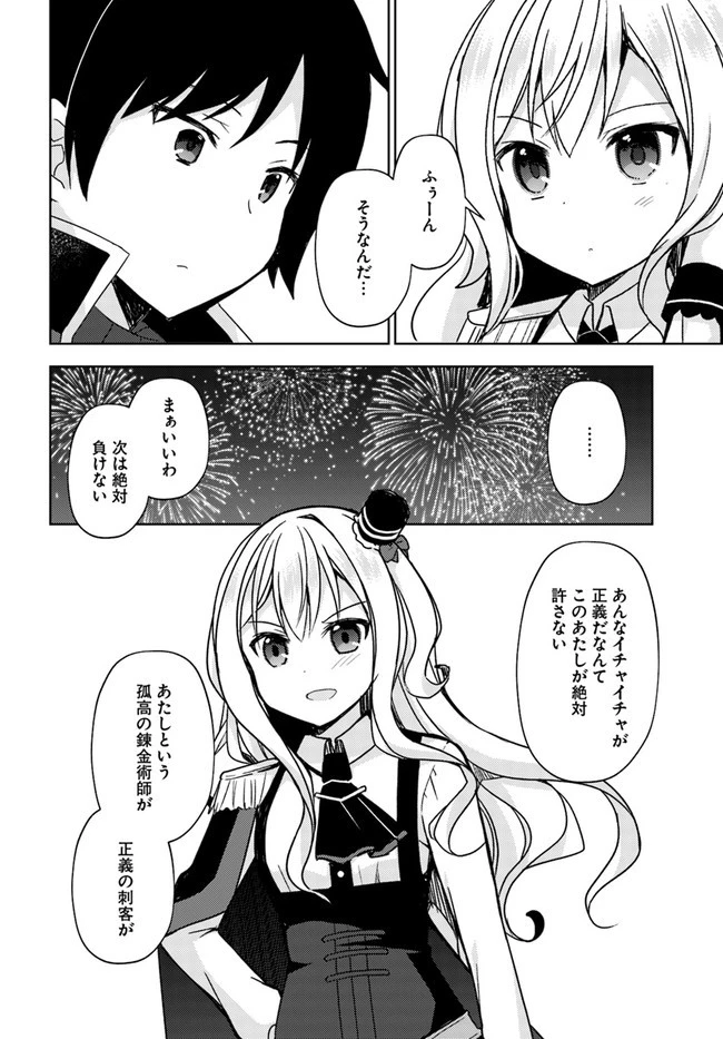 魔王を倒した俺に待っていたのは、世話好きなヨメとのイチャイチャ錬金生活だった。 第12話 - 14