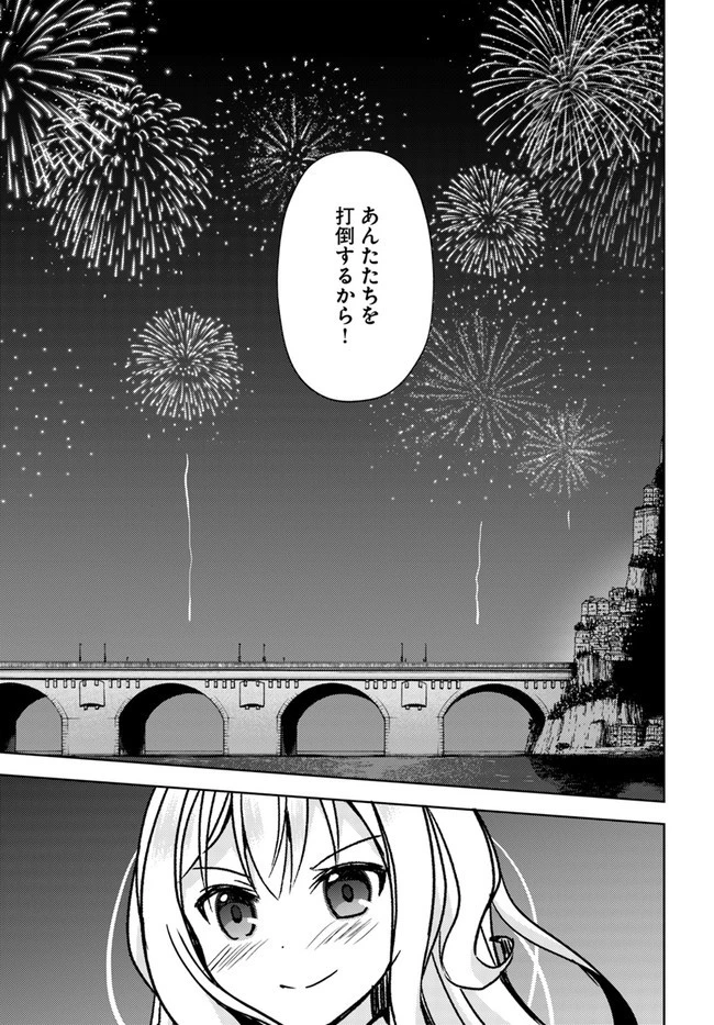 魔王を倒した俺に待っていたのは、世話好きなヨメとのイチャイチャ錬金生活だった。 第12話 - 15