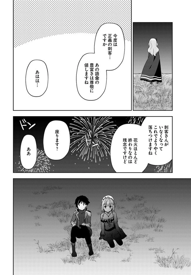 魔王を倒した俺に待っていたのは、世話好きなヨメとのイチャイチャ錬金生活だった。 第12話 - 16