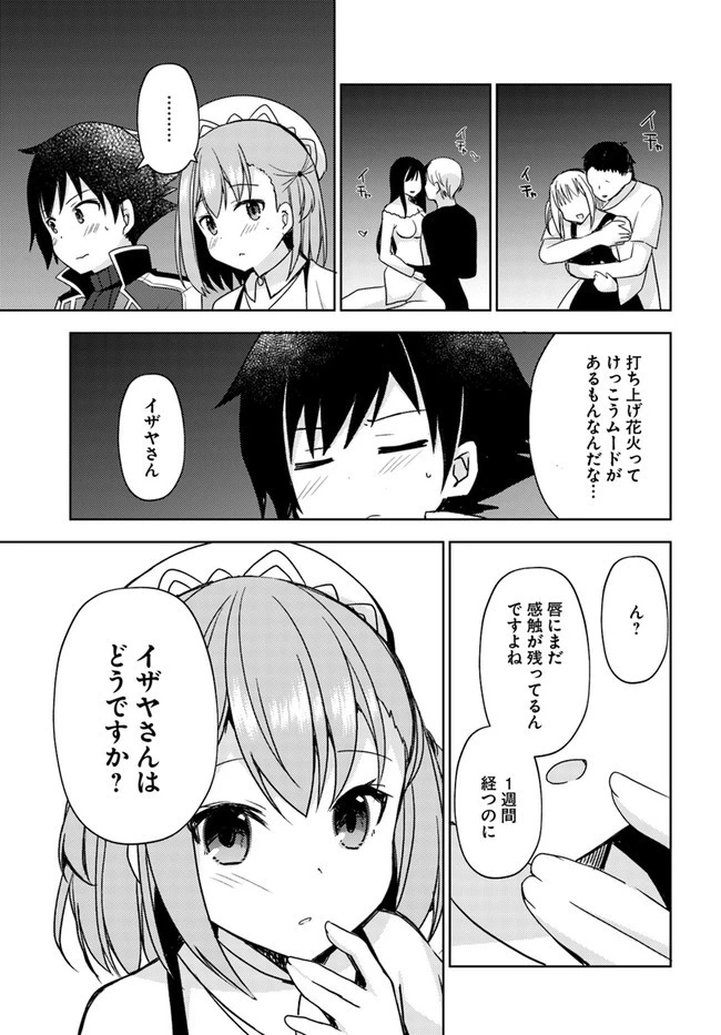 魔王を倒した俺に待っていたのは、世話好きなヨメとのイチャイチャ錬金生活だった。 第12話 - 17