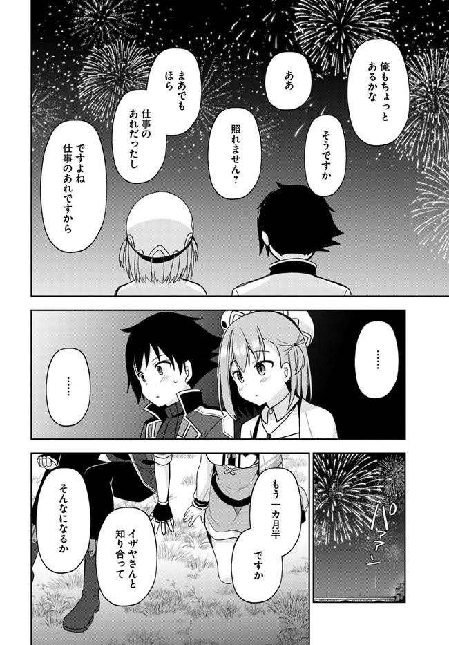 魔王を倒した俺に待っていたのは、世話好きなヨメとのイチャイチャ錬金生活だった。 第12話 - 18