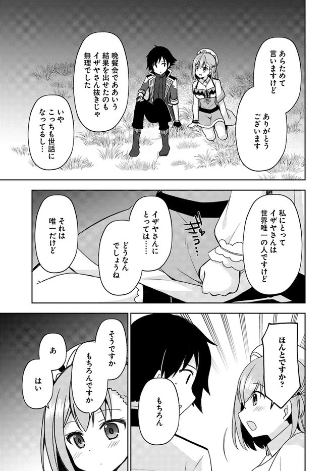 魔王を倒した俺に待っていたのは、世話好きなヨメとのイチャイチャ錬金生活だった。 第12話 - 19
