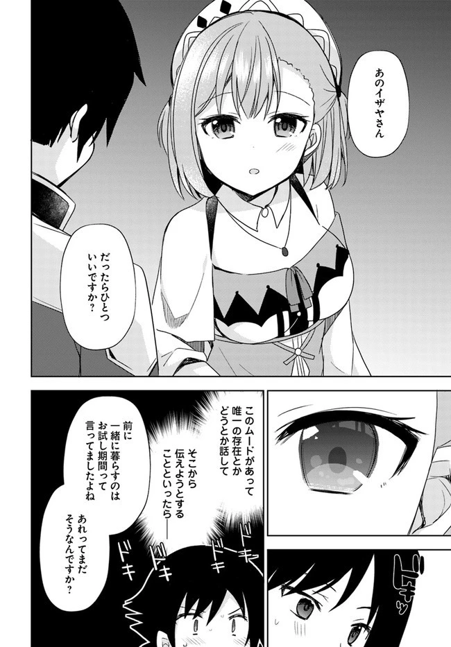 魔王を倒した俺に待っていたのは、世話好きなヨメとのイチャイチャ錬金生活だった。 第12話 - 20