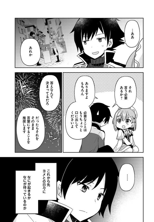 魔王を倒した俺に待っていたのは、世話好きなヨメとのイチャイチャ錬金生活だった。 第12話 - 21