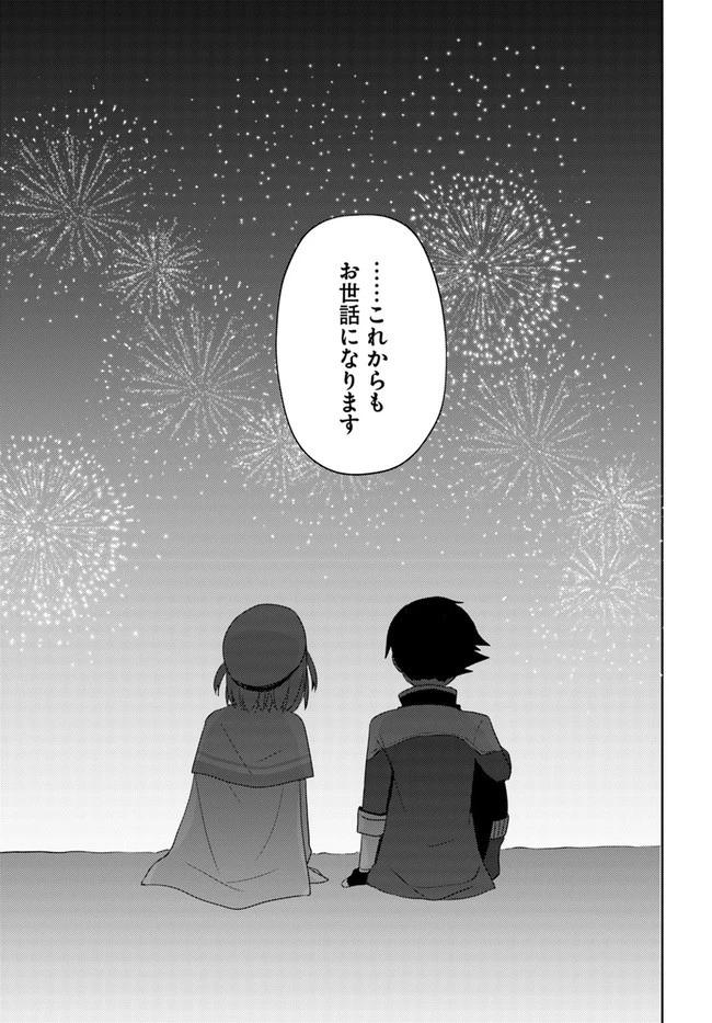 魔王を倒した俺に待っていたのは、世話好きなヨメとのイチャイチャ錬金生活だった。 第12話 - 23