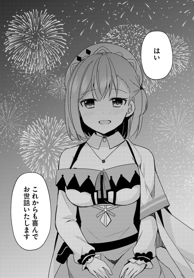 魔王を倒した俺に待っていたのは、世話好きなヨメとのイチャイチャ錬金生活だった。 第12話 - 25