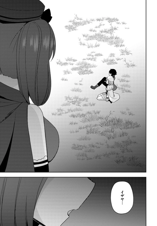 魔王を倒した俺に待っていたのは、世話好きなヨメとのイチャイチャ錬金生活だった。 第12話 - 27