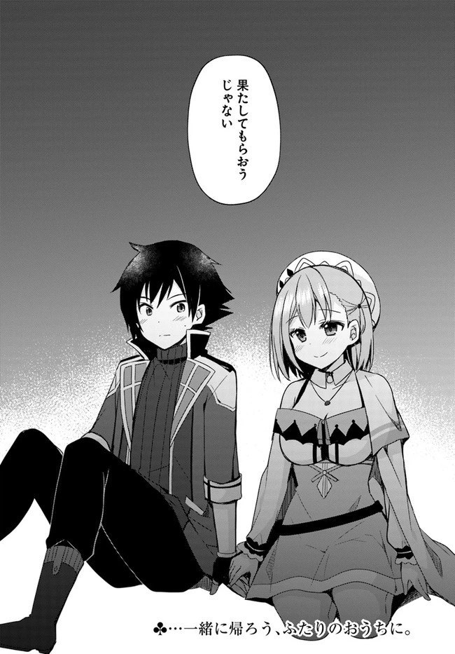 魔王を倒した俺に待っていたのは、世話好きなヨメとのイチャイチャ錬金生活だった。 第12話 - 30