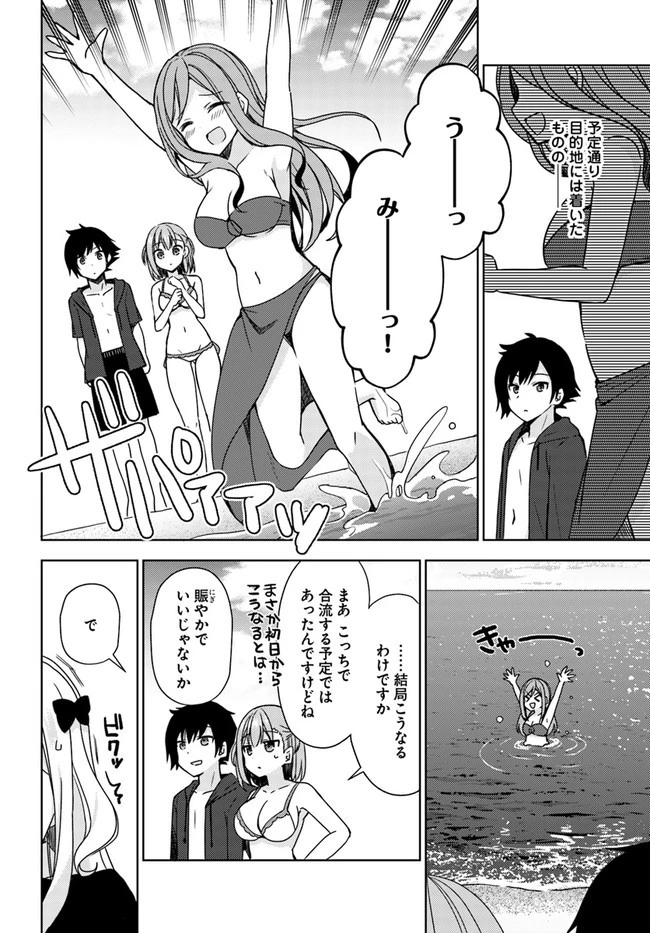 魔王を倒した俺に待っていたのは、世話好きなヨメとのイチャイチャ錬金生活だった。 第14話 - 2