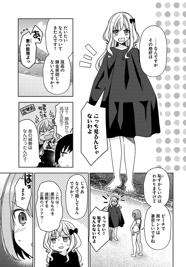 魔王を倒した俺に待っていたのは、世話好きなヨメとのイチャイチャ錬金生活だった。 第14話 - 3