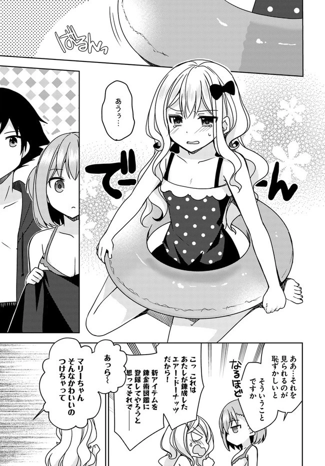 魔王を倒した俺に待っていたのは、世話好きなヨメとのイチャイチャ錬金生活だった。 第14話 - 5