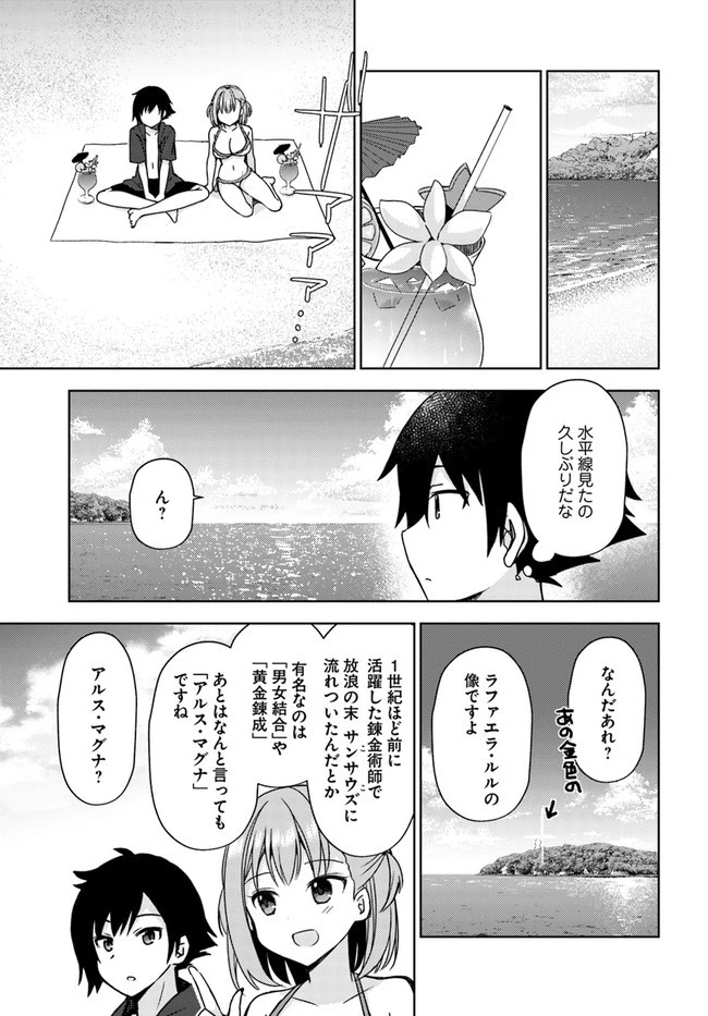 魔王を倒した俺に待っていたのは、世話好きなヨメとのイチャイチャ錬金生活だった。 第14話 - 7