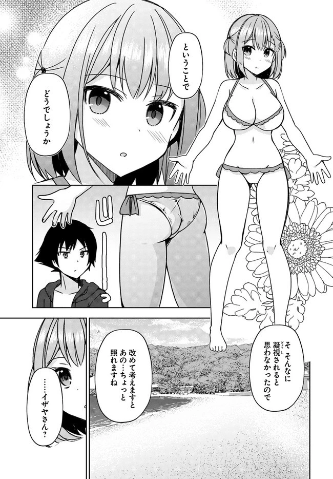 魔王を倒した俺に待っていたのは、世話好きなヨメとのイチャイチャ錬金生活だった。 第14話 - 9