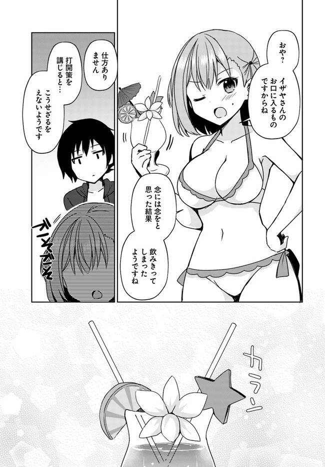 魔王を倒した俺に待っていたのは、世話好きなヨメとのイチャイチャ錬金生活だった。 第14話 - 11