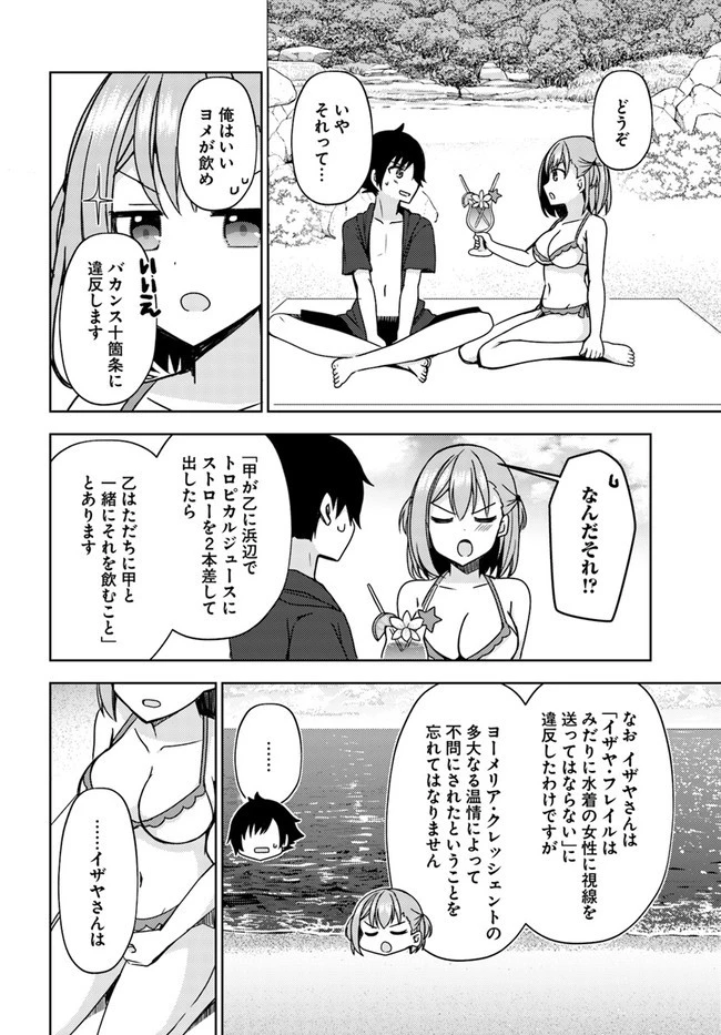 魔王を倒した俺に待っていたのは、世話好きなヨメとのイチャイチャ錬金生活だった。 第14話 - 12