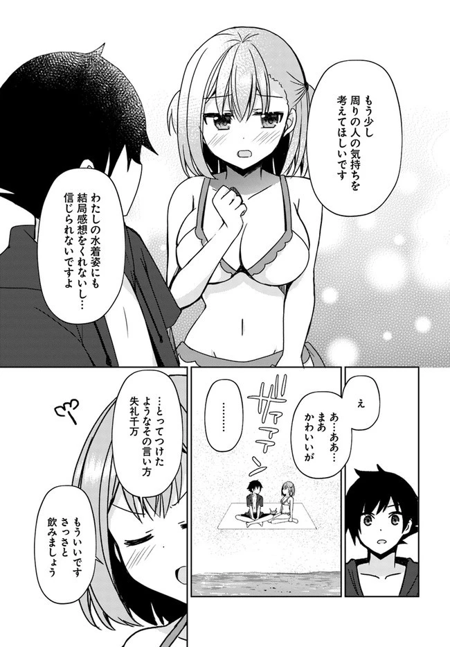 魔王を倒した俺に待っていたのは、世話好きなヨメとのイチャイチャ錬金生活だった。 第14話 - 13