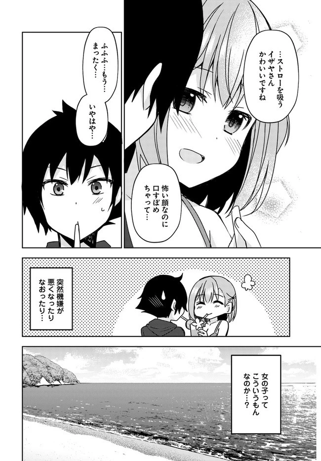 魔王を倒した俺に待っていたのは、世話好きなヨメとのイチャイチャ錬金生活だった。 第14話 - 16