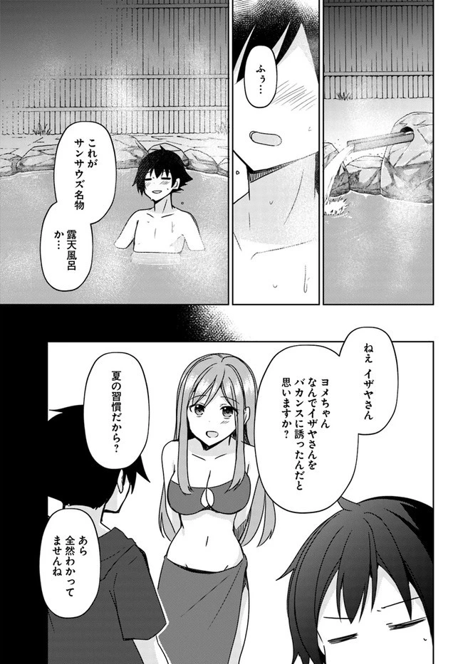 魔王を倒した俺に待っていたのは、世話好きなヨメとのイチャイチャ錬金生活だった。 第14話 - 17