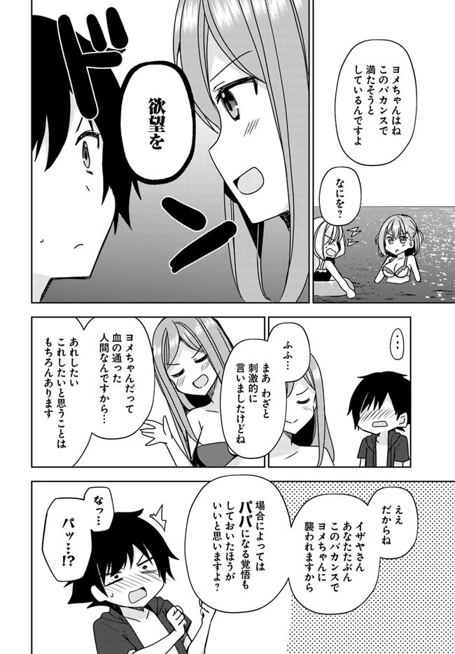 魔王を倒した俺に待っていたのは、世話好きなヨメとのイチャイチャ錬金生活だった。 第14話 - 18