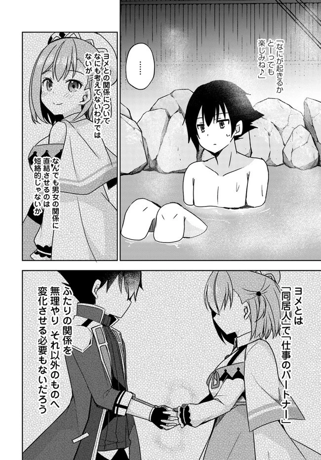 魔王を倒した俺に待っていたのは、世話好きなヨメとのイチャイチャ錬金生活だった。 第14話 - 20