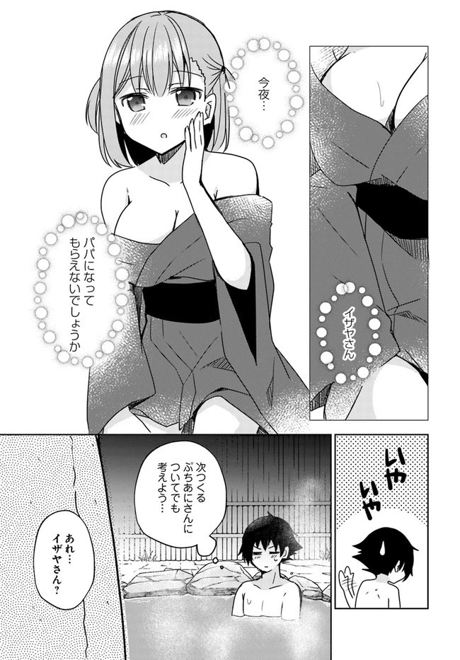 魔王を倒した俺に待っていたのは、世話好きなヨメとのイチャイチャ錬金生活だった。 第14話 - 21