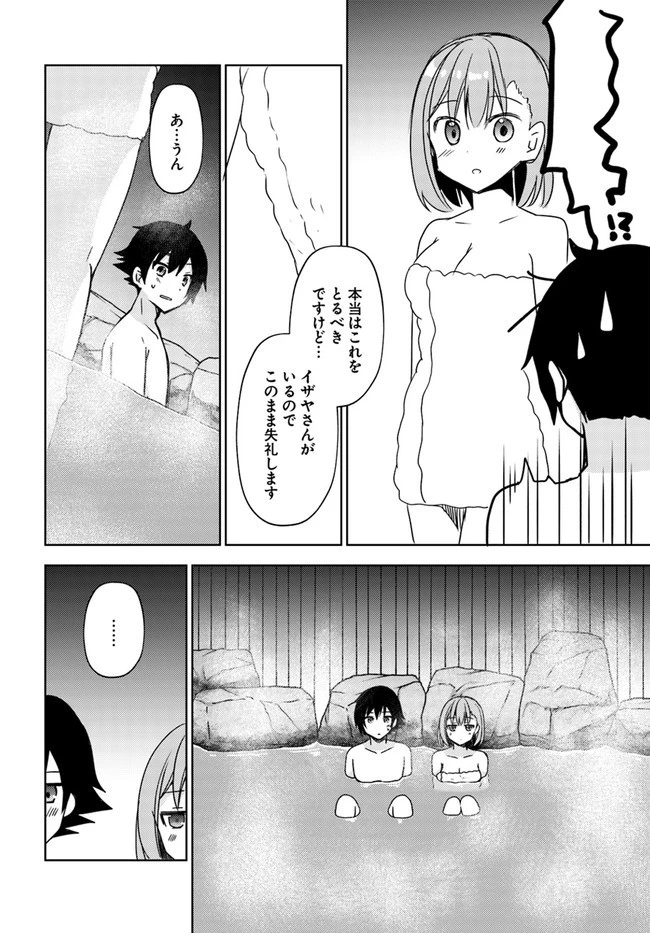 魔王を倒した俺に待っていたのは、世話好きなヨメとのイチャイチャ錬金生活だった。 第14話 - 22