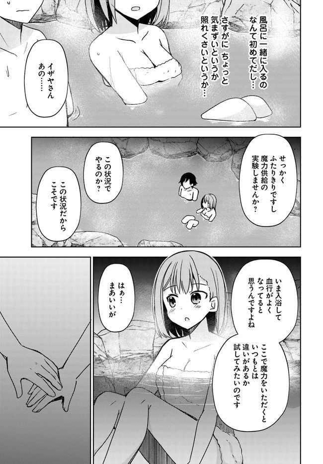 魔王を倒した俺に待っていたのは、世話好きなヨメとのイチャイチャ錬金生活だった。 第14話 - 23