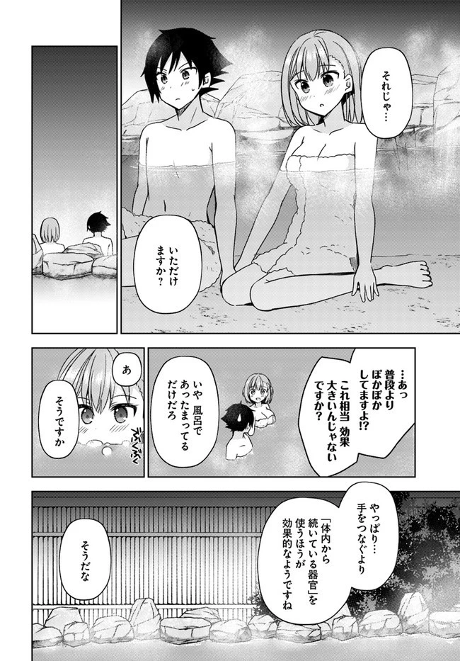 魔王を倒した俺に待っていたのは、世話好きなヨメとのイチャイチャ錬金生活だった。 第14話 - 24