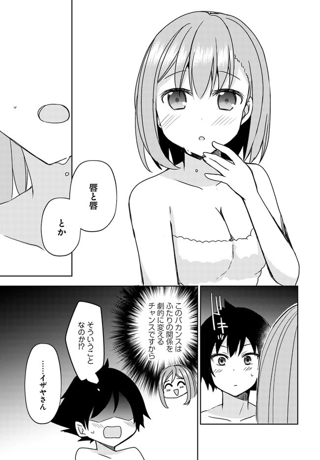 魔王を倒した俺に待っていたのは、世話好きなヨメとのイチャイチャ錬金生活だった。 第14話 - 25