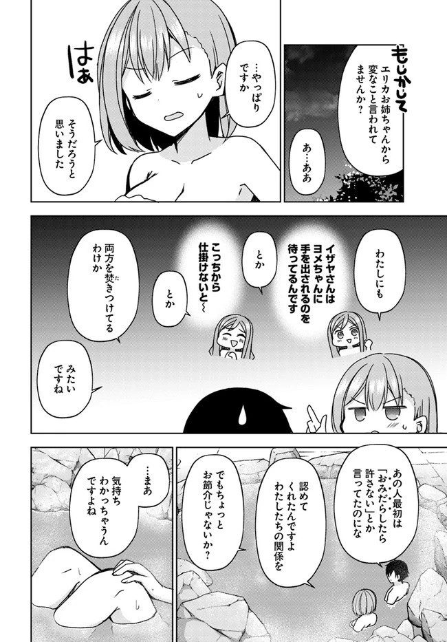 魔王を倒した俺に待っていたのは、世話好きなヨメとのイチャイチャ錬金生活だった。 第14話 - 26