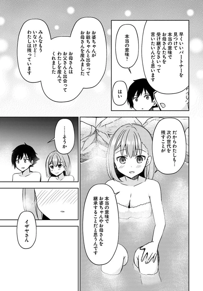 魔王を倒した俺に待っていたのは、世話好きなヨメとのイチャイチャ錬金生活だった。 第14話 - 27